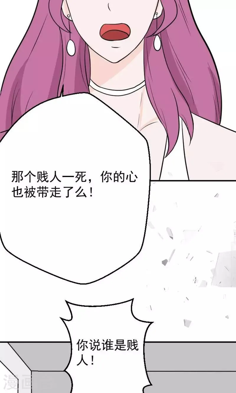 第18话 欠我的婚礼 第32页