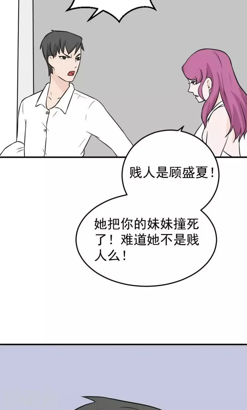 第18话 欠我的婚礼 第33页