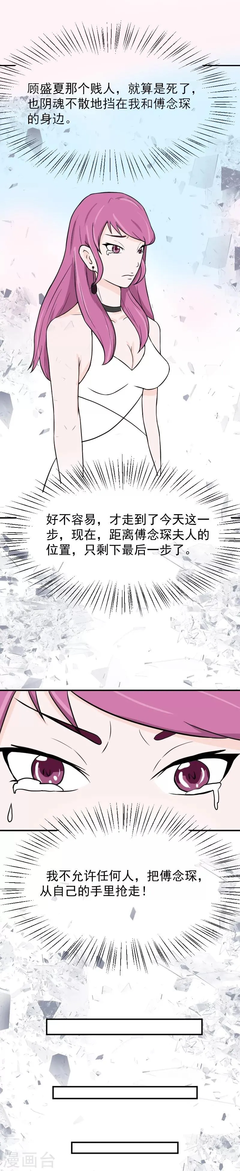 第19话 设计傅念初 第1页