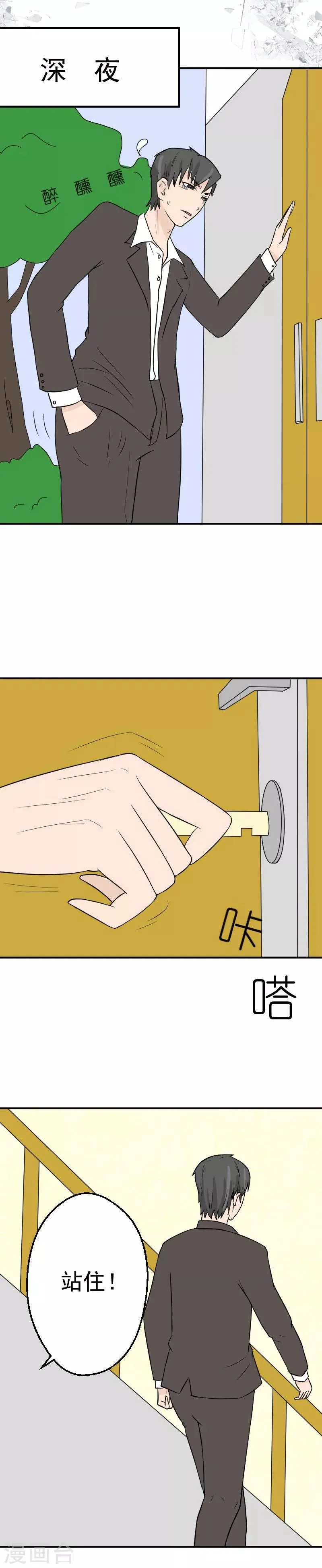 第19话 设计傅念初 第2页