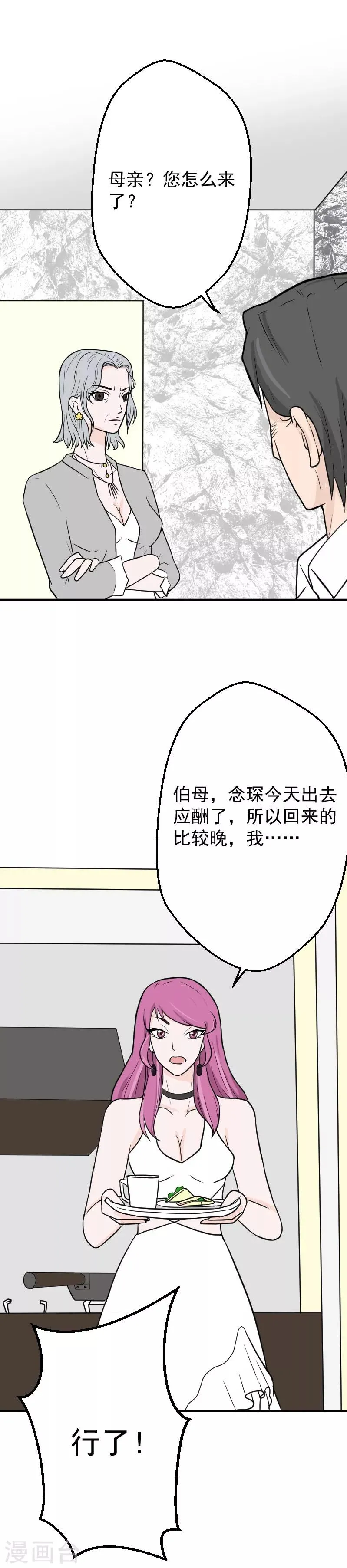 第19话 设计傅念初 第3页