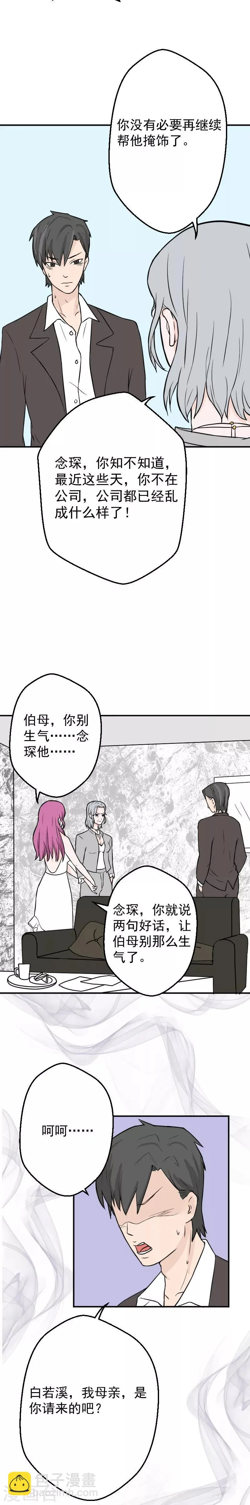 第19话 设计傅念初 第4页