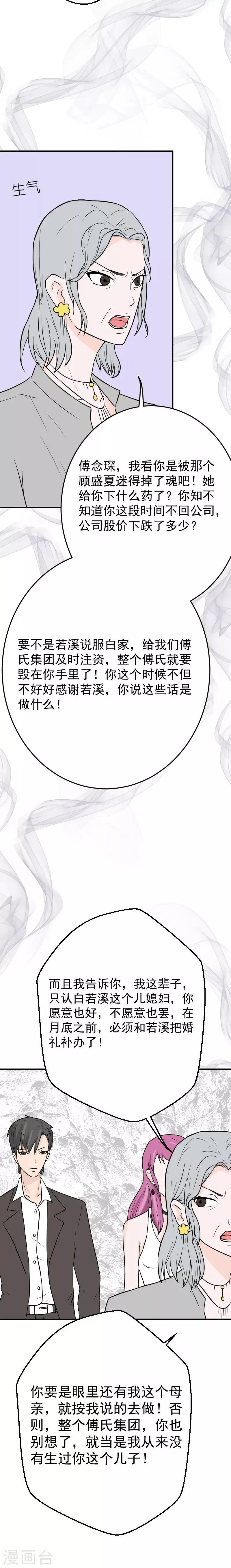 第19话 设计傅念初 第5页