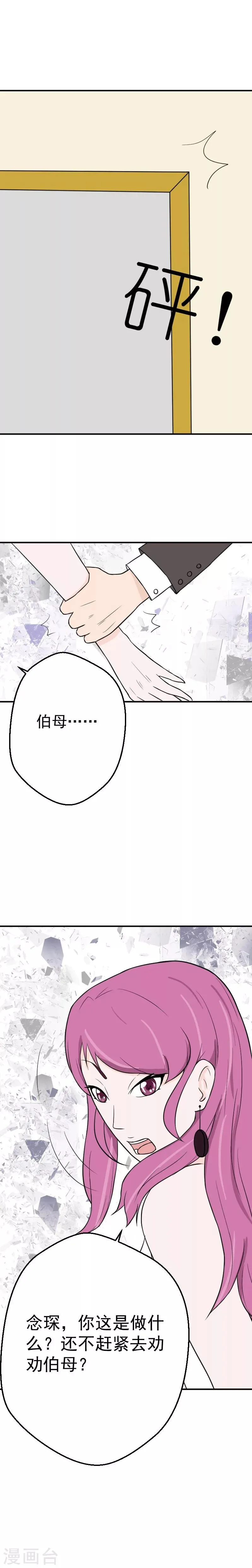 第19话 设计傅念初 第6页