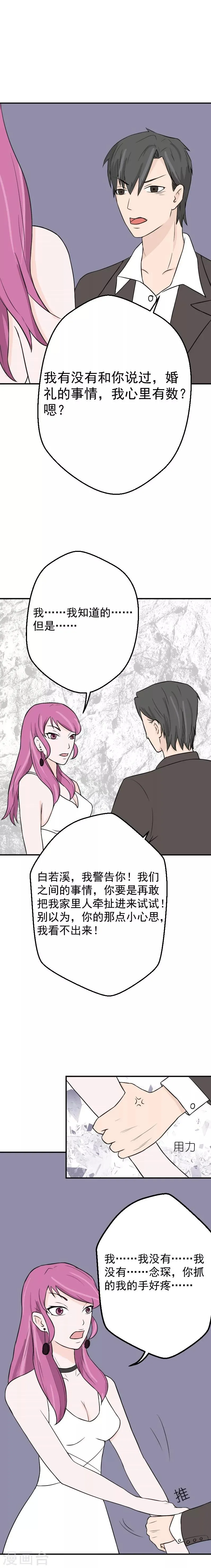 第19话 设计傅念初 第7页