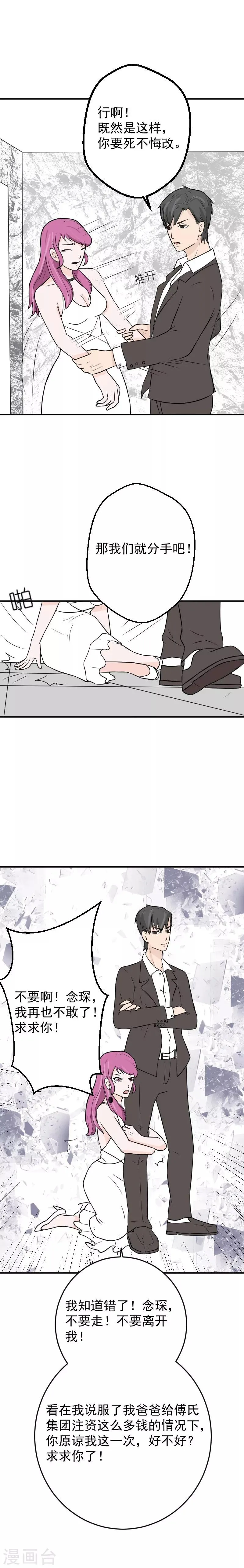 第19话 设计傅念初 第8页