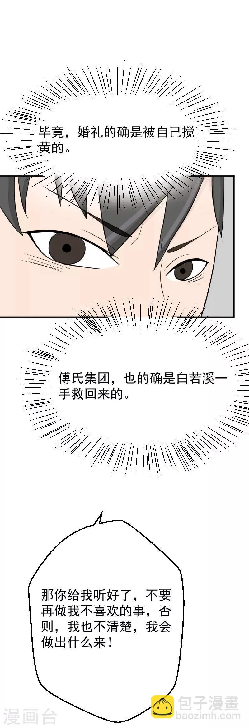 第19话 设计傅念初 第9页