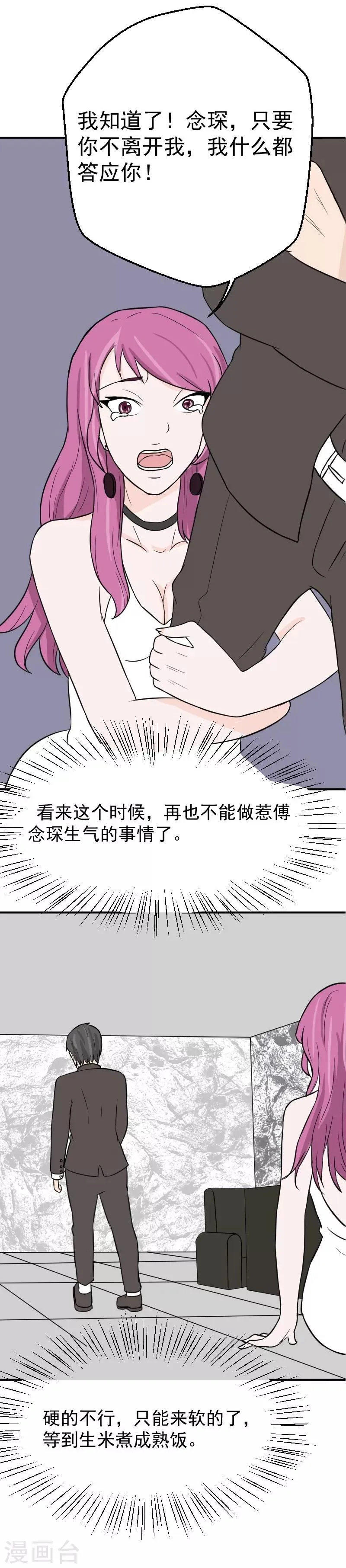 第19话 设计傅念初 第10页