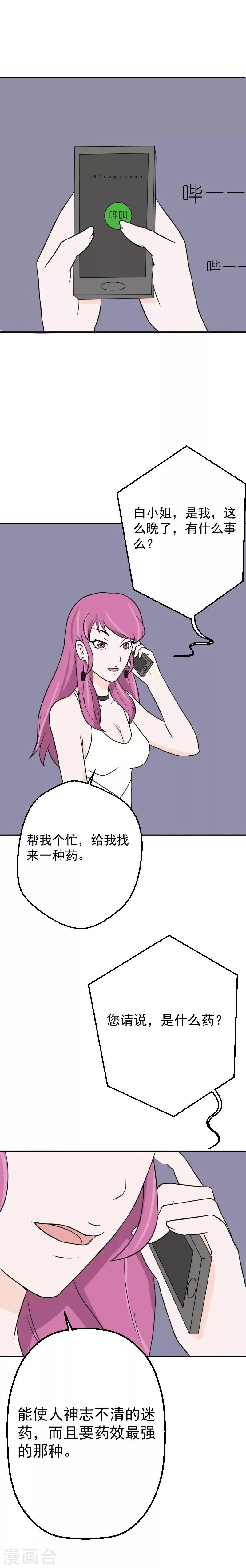 第19话 设计傅念初 第11页