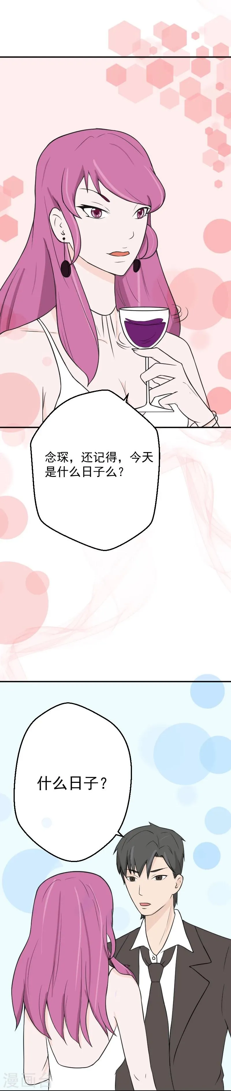 第20话 我想为你生个孩子 第3页