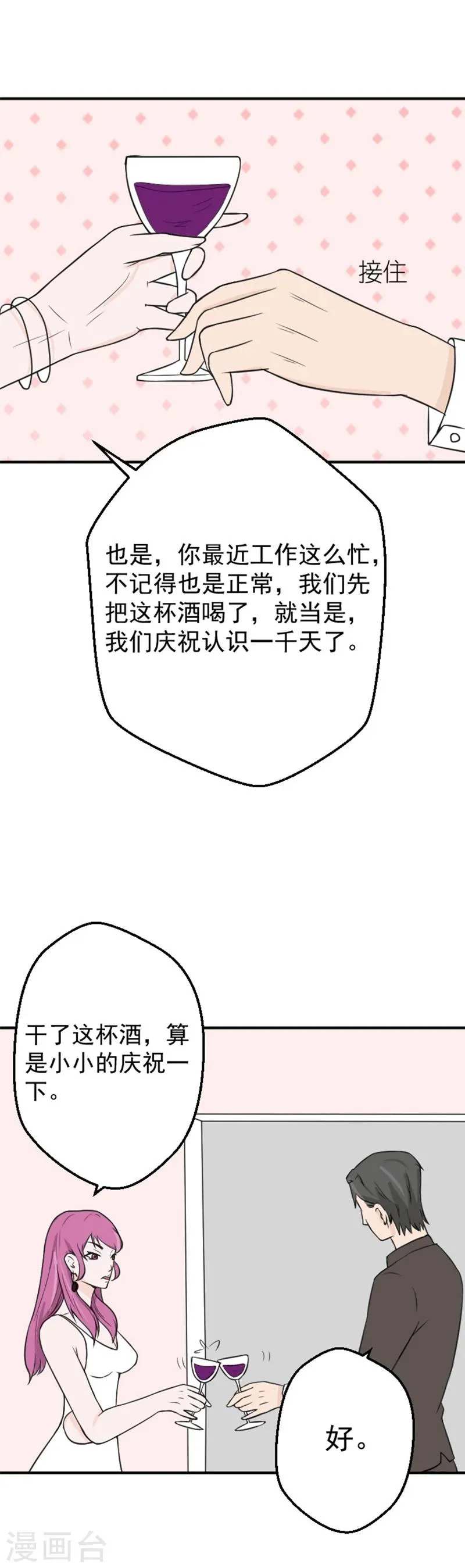 第20话 我想为你生个孩子 第4页