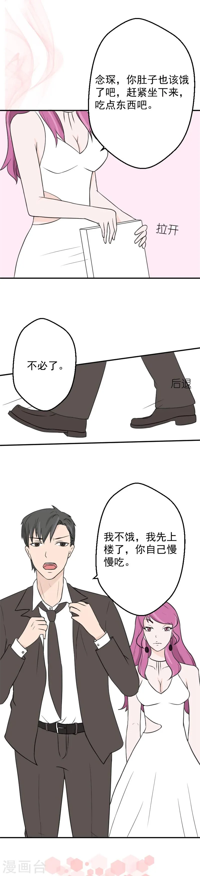 第20话 我想为你生个孩子 第6页