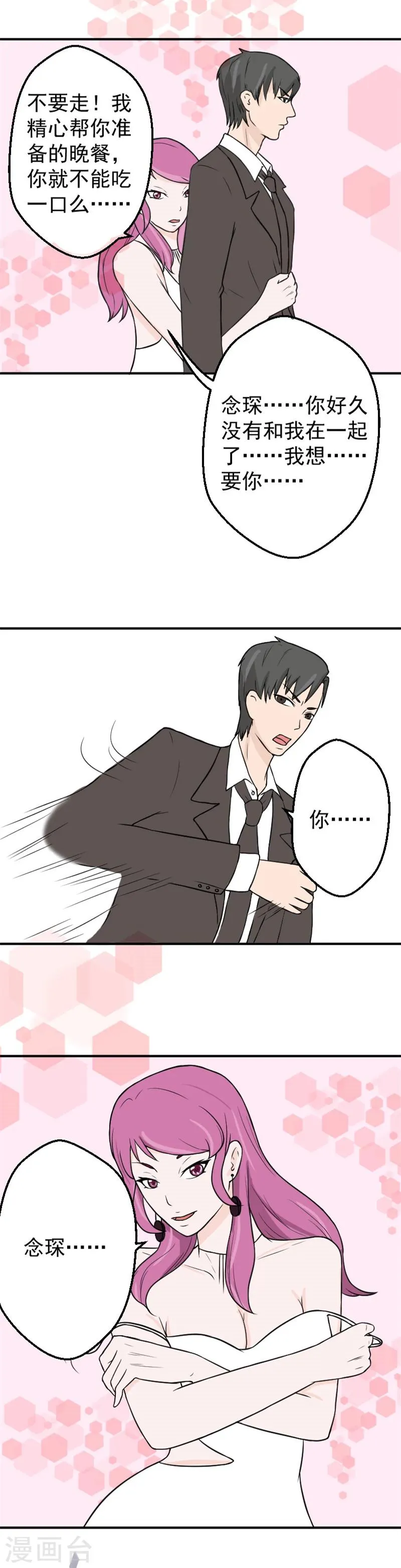第20话 我想为你生个孩子 第7页