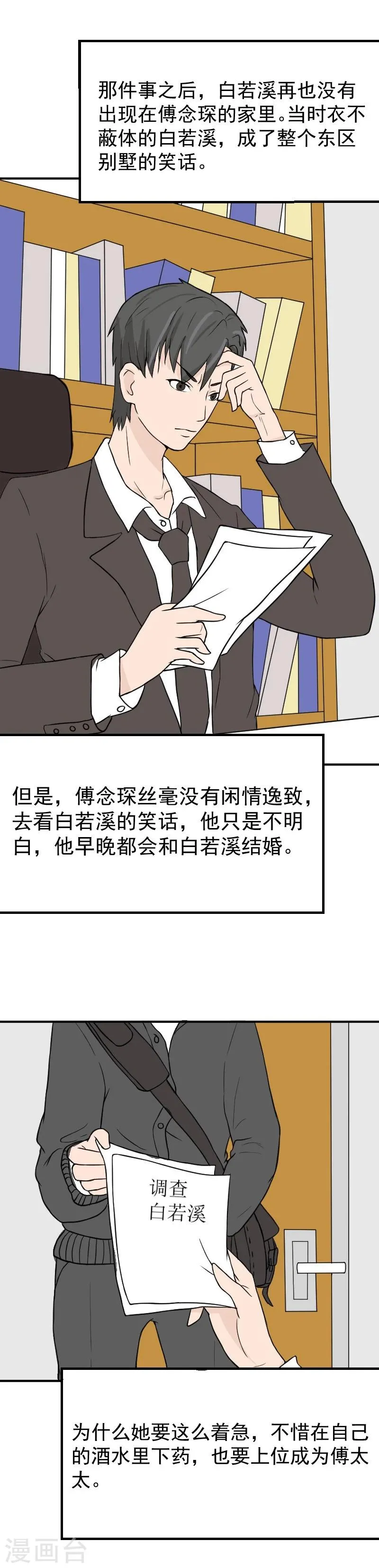 第21话 曾经的真相 第1页