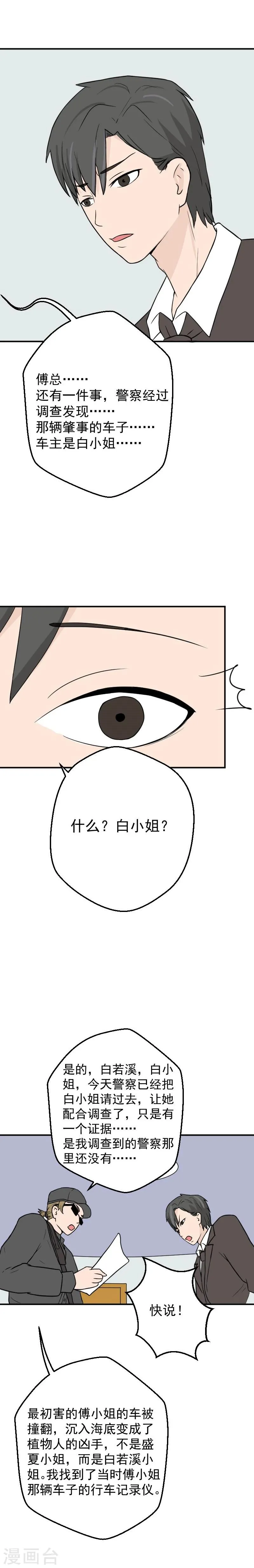 第21话 曾经的真相 第5页