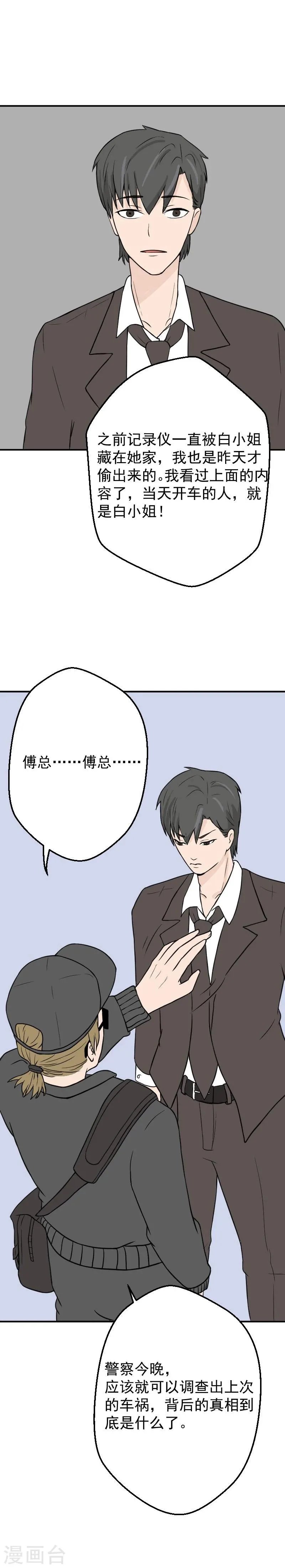 第21话 曾经的真相 第6页