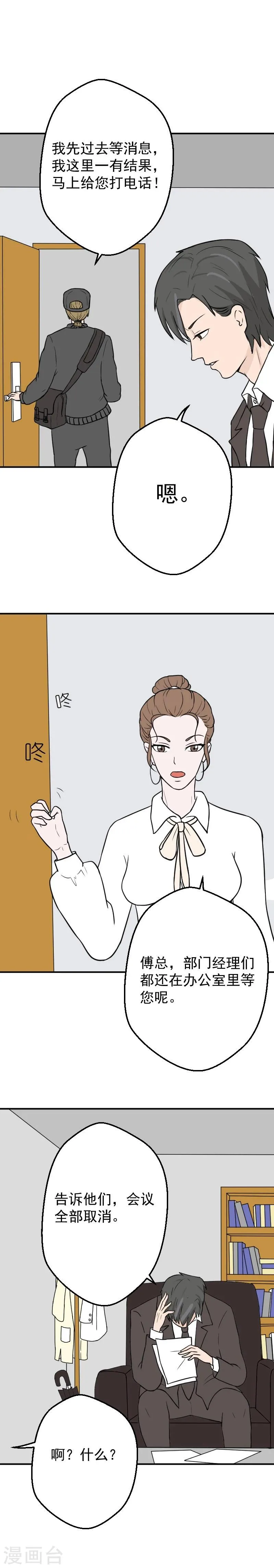 第21话 曾经的真相 第7页