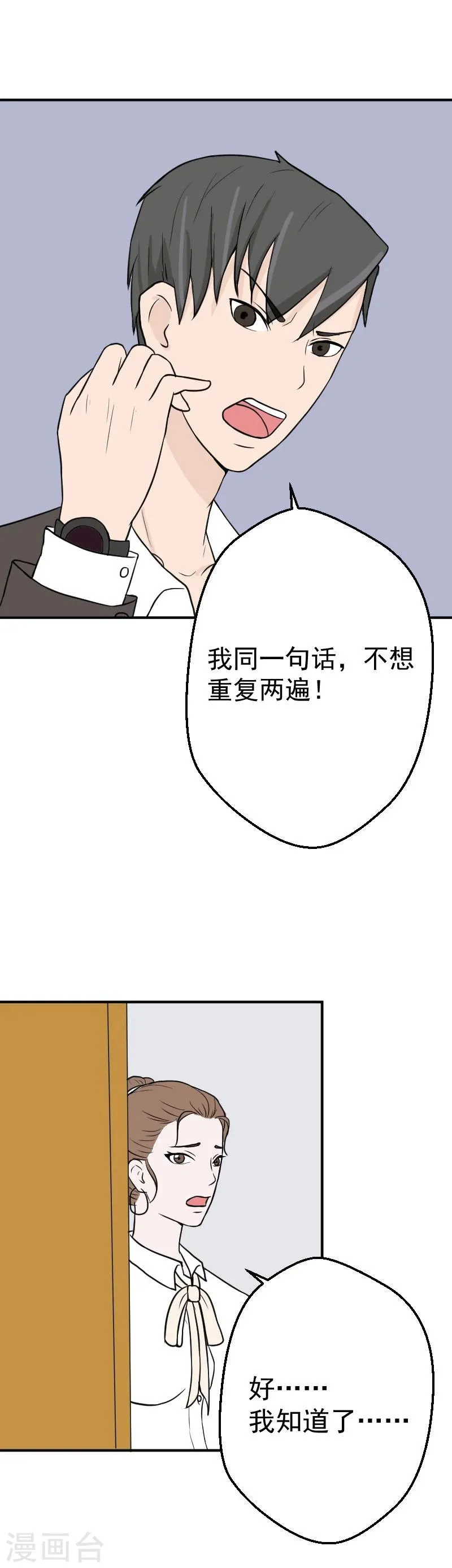 第21话 曾经的真相 第8页