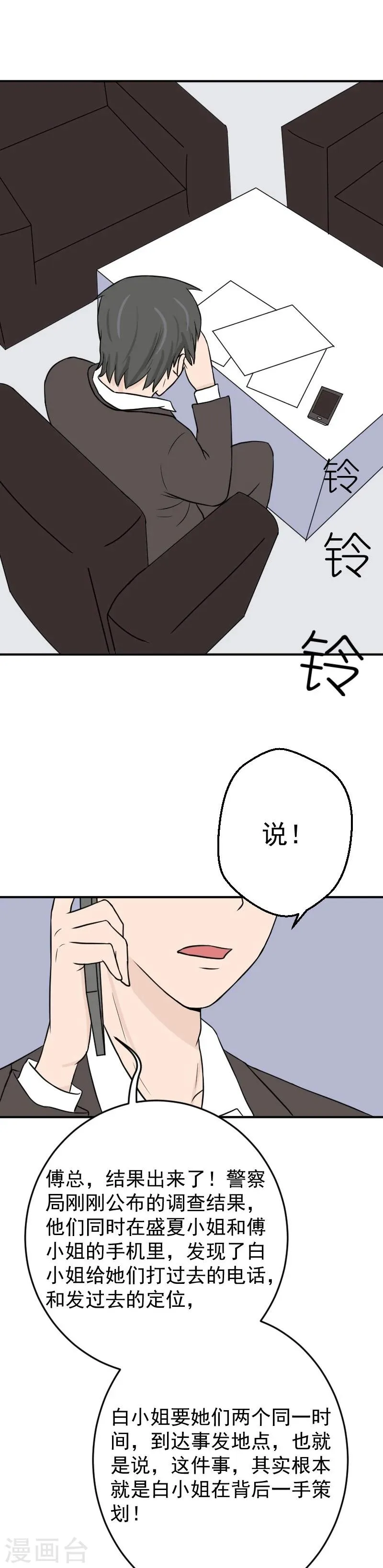 第21话 曾经的真相 第9页