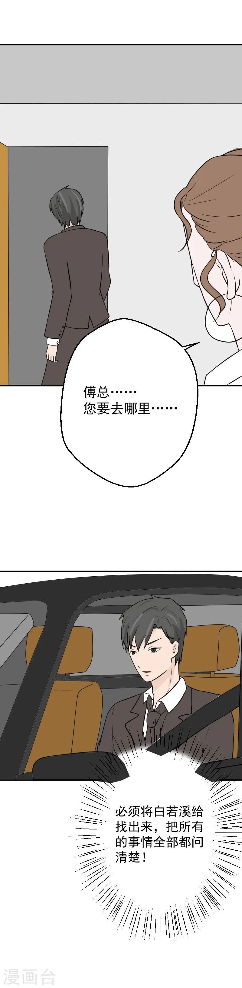 第21话 曾经的真相 第10页
