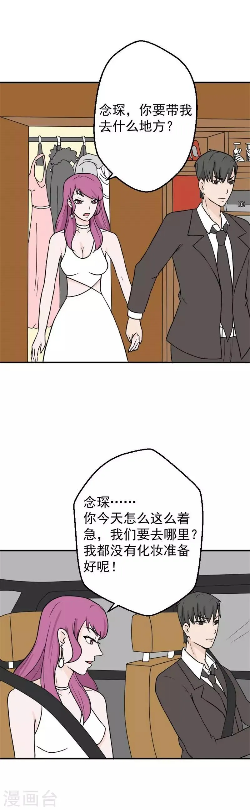 第22话 收到惩罚 第3页