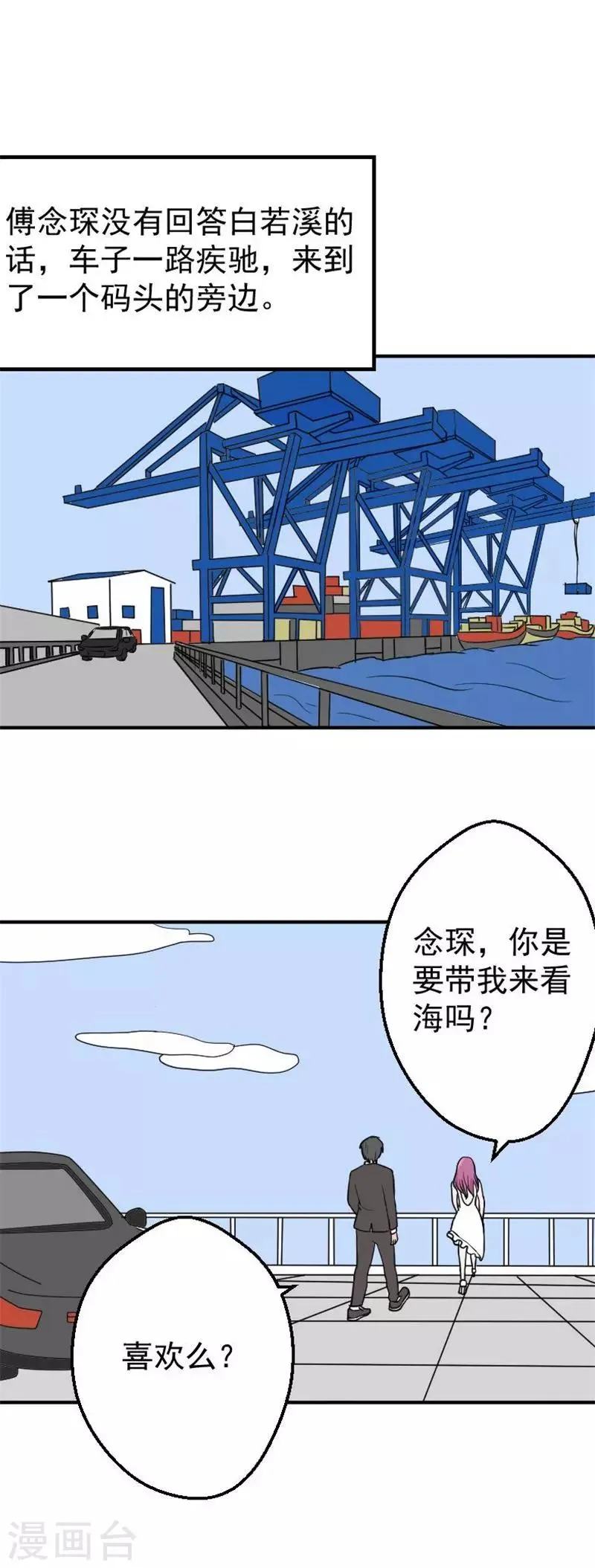 第22话 收到惩罚 第4页