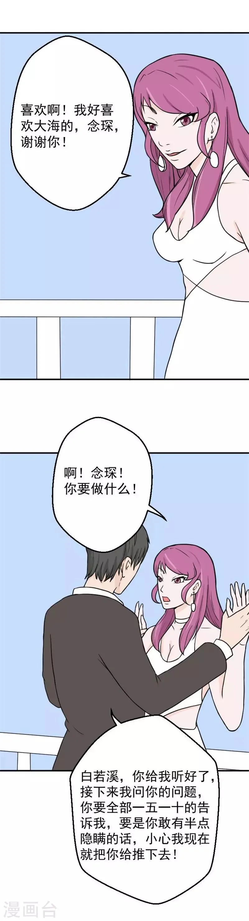 第22话 收到惩罚 第5页