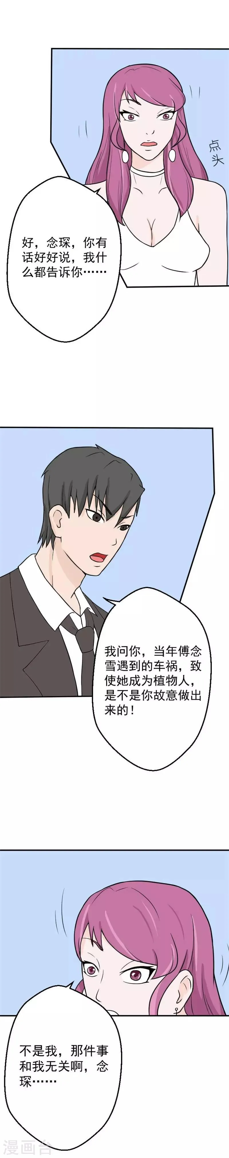 第22话 收到惩罚 第6页