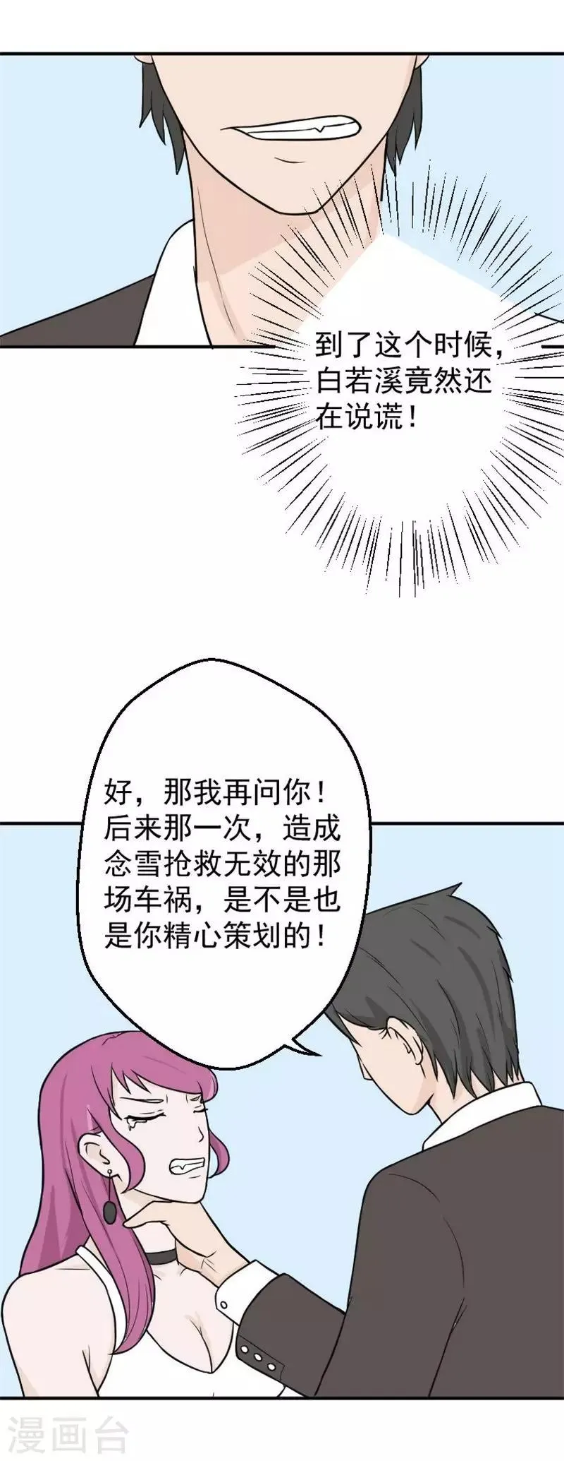 第22话 收到惩罚 第7页