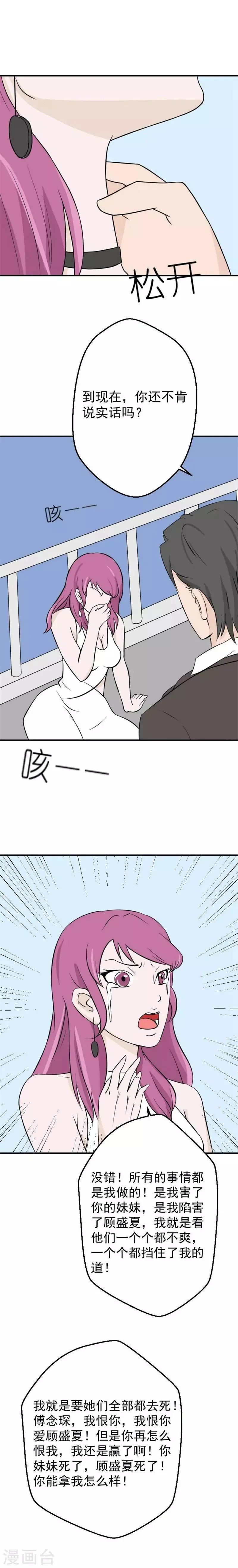 第22话 收到惩罚 第9页