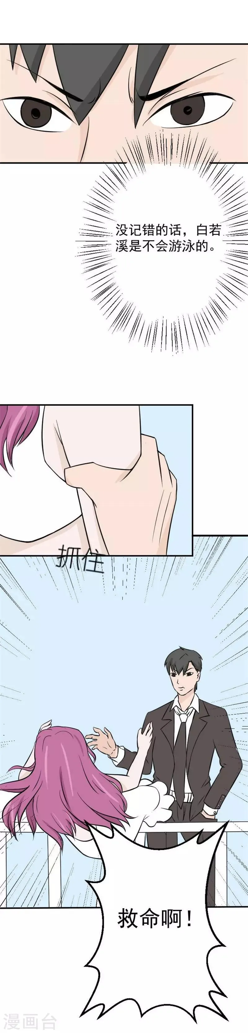 第22话 收到惩罚 第10页