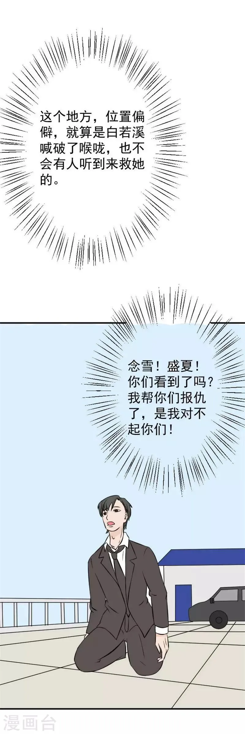 第22话 收到惩罚 第11页