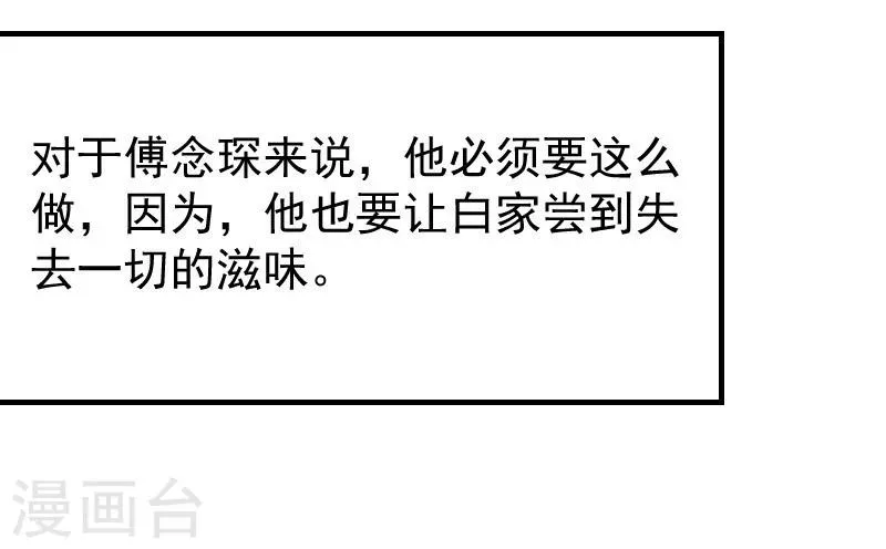 第23话 顾盛夏，还活着？！ 第3页