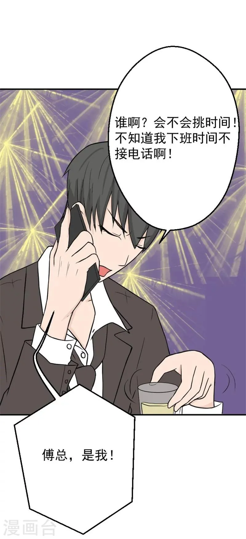 第23话 顾盛夏，还活着？！ 第8页