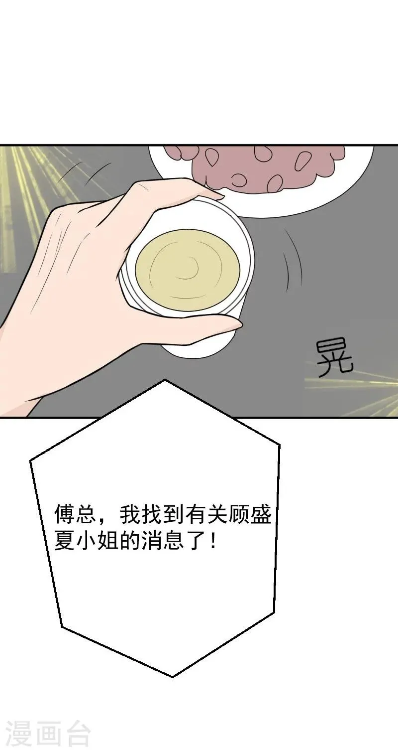 第23话 顾盛夏，还活着？！ 第10页