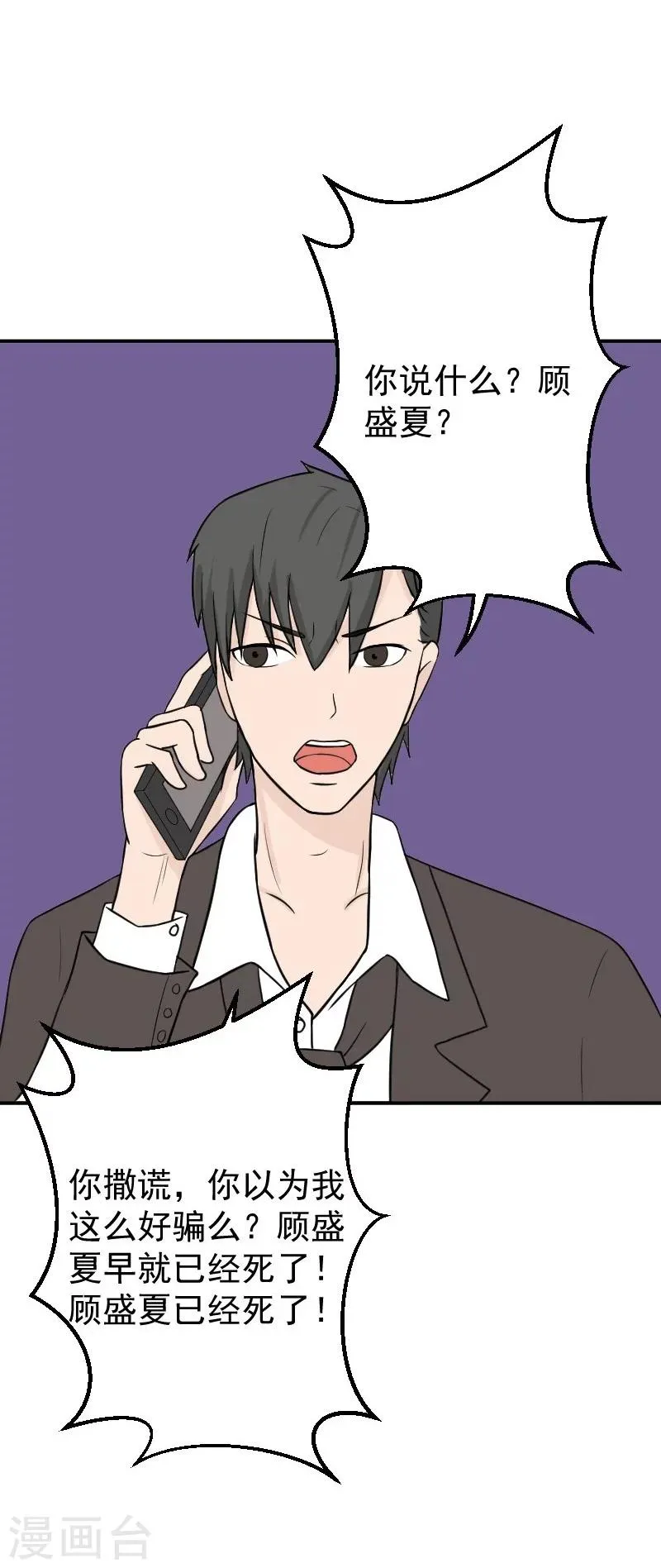 第23话 顾盛夏，还活着？！ 第11页