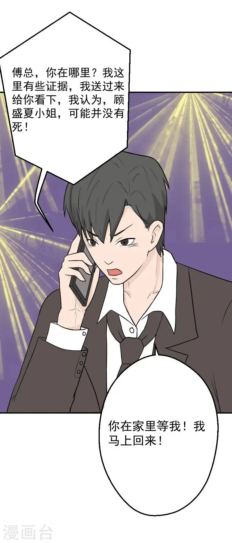 第23话 顾盛夏，还活着？！ 第13页