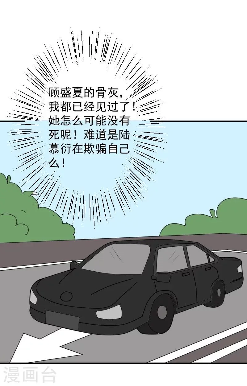 第23话 顾盛夏，还活着？！ 第14页