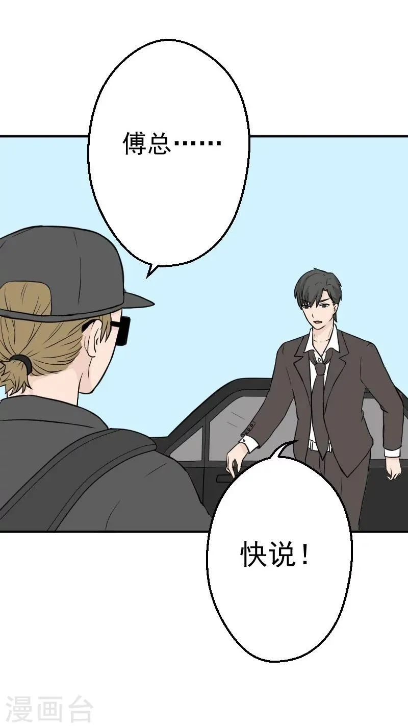 第23话 顾盛夏，还活着？！ 第15页