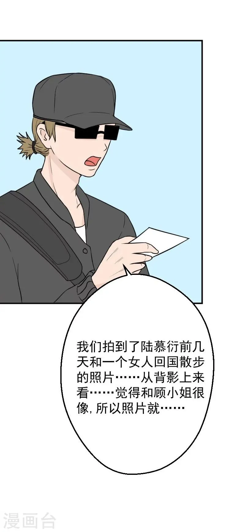 第23话 顾盛夏，还活着？！ 第16页