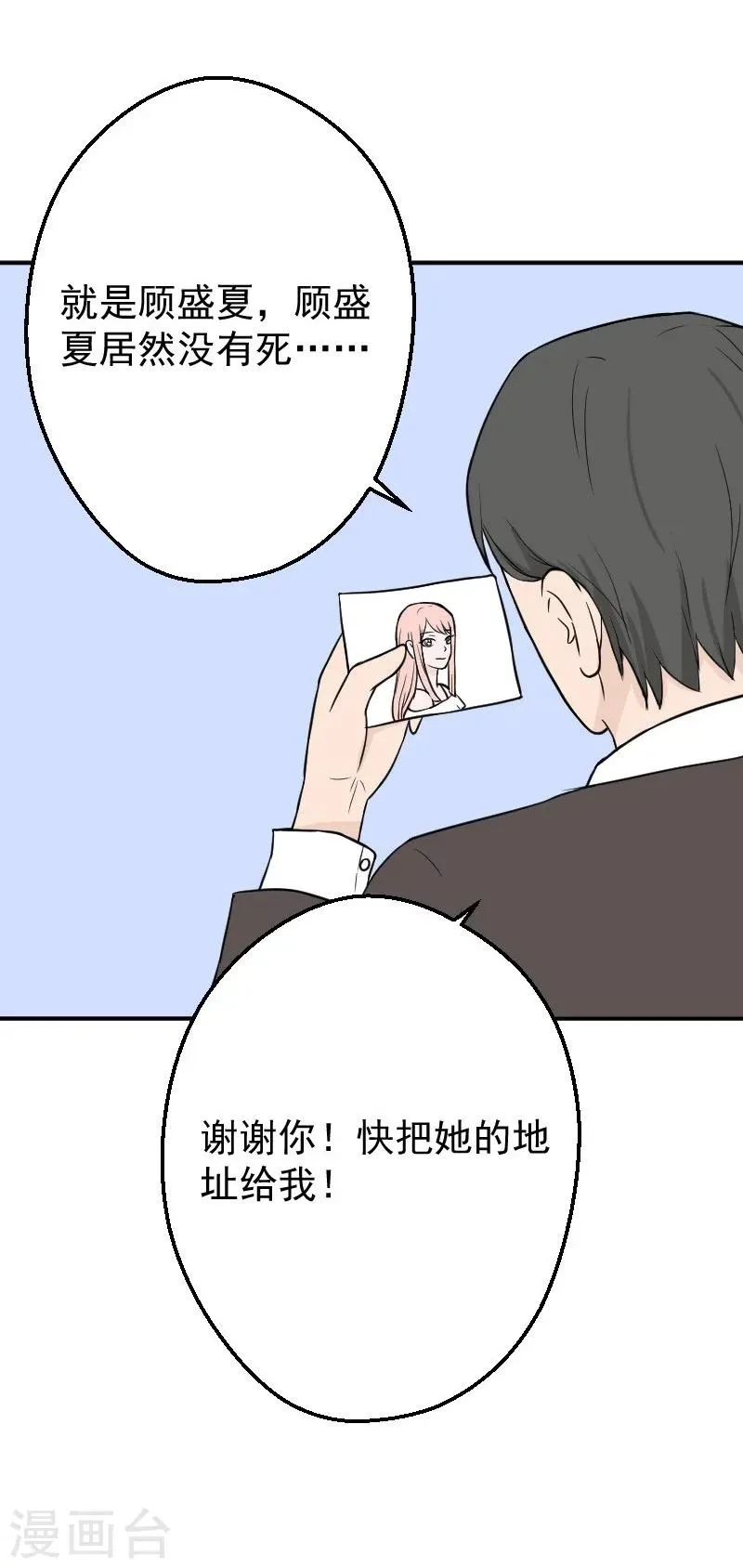 第23话 顾盛夏，还活着？！ 第18页