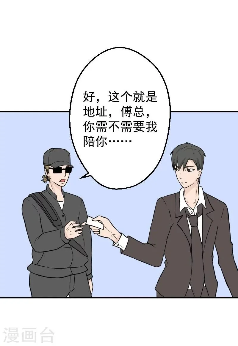 第23话 顾盛夏，还活着？！ 第19页