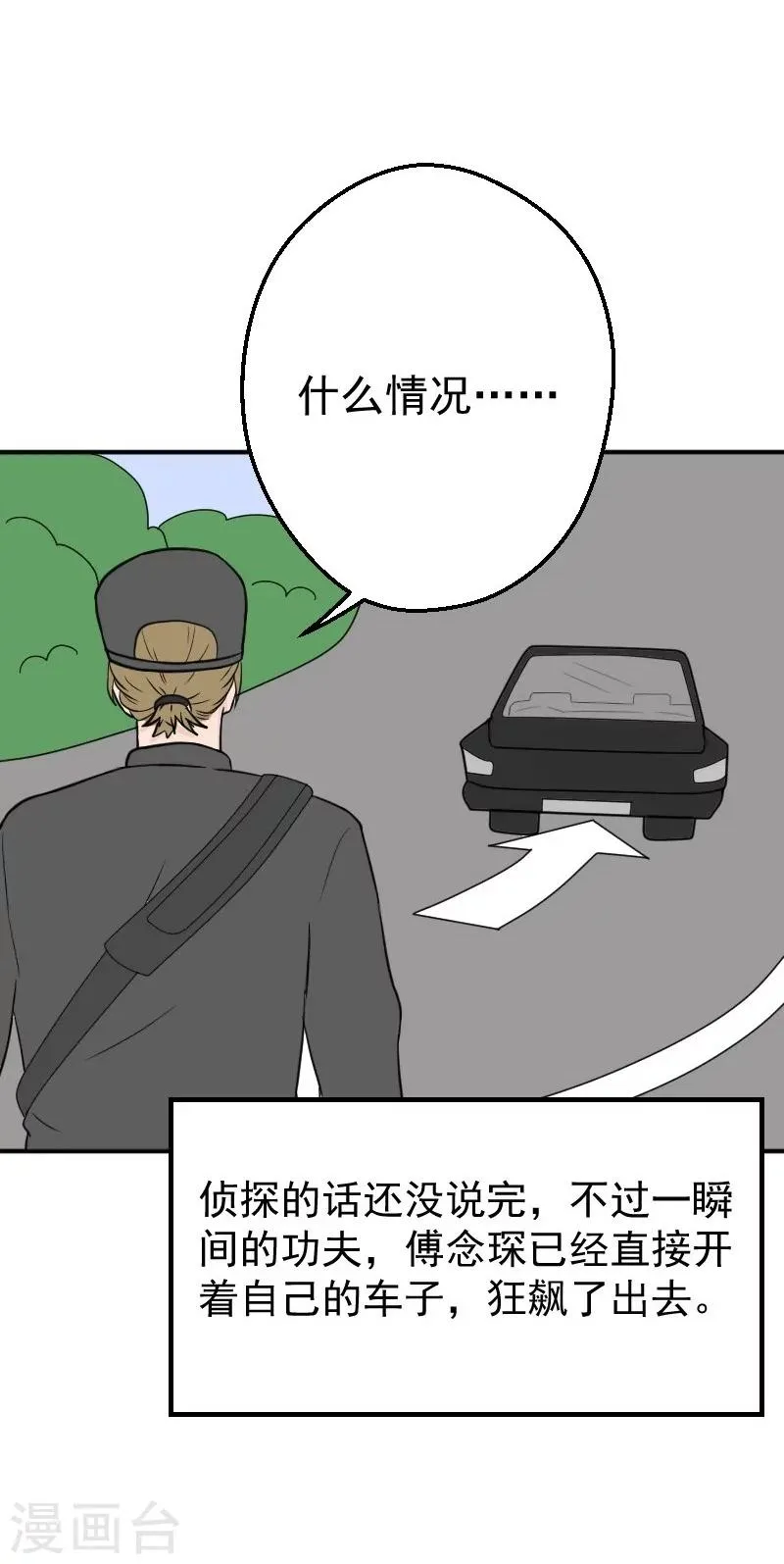 第23话 顾盛夏，还活着？！ 第20页
