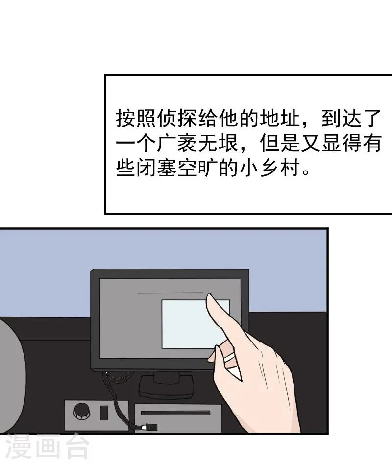 第23话 顾盛夏，还活着？！ 第21页
