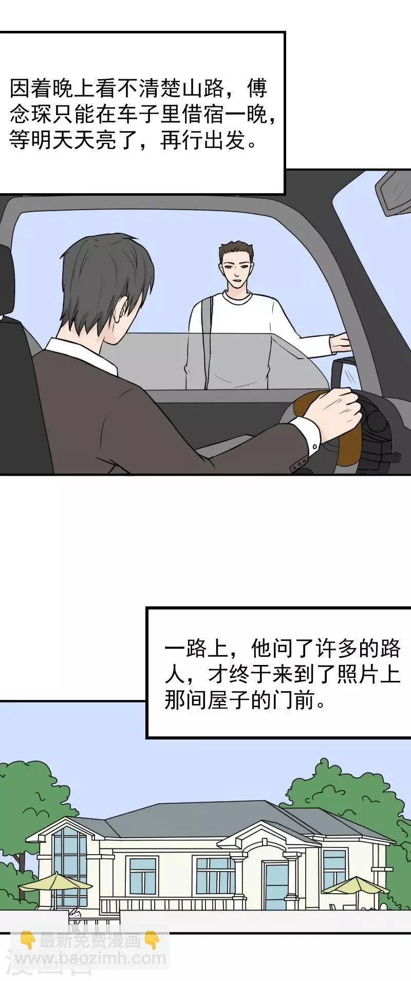 第23话 顾盛夏，还活着？！ 第22页