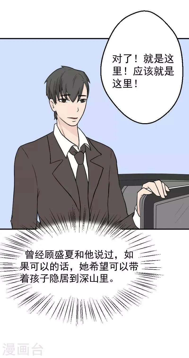 第23话 顾盛夏，还活着？！ 第23页