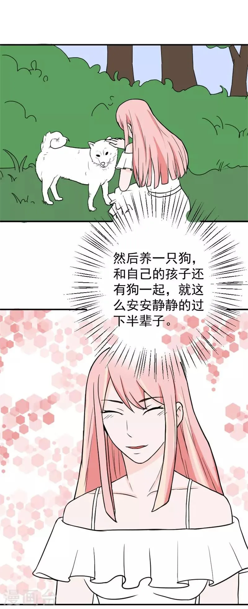 第23话 顾盛夏，还活着？！ 第24页