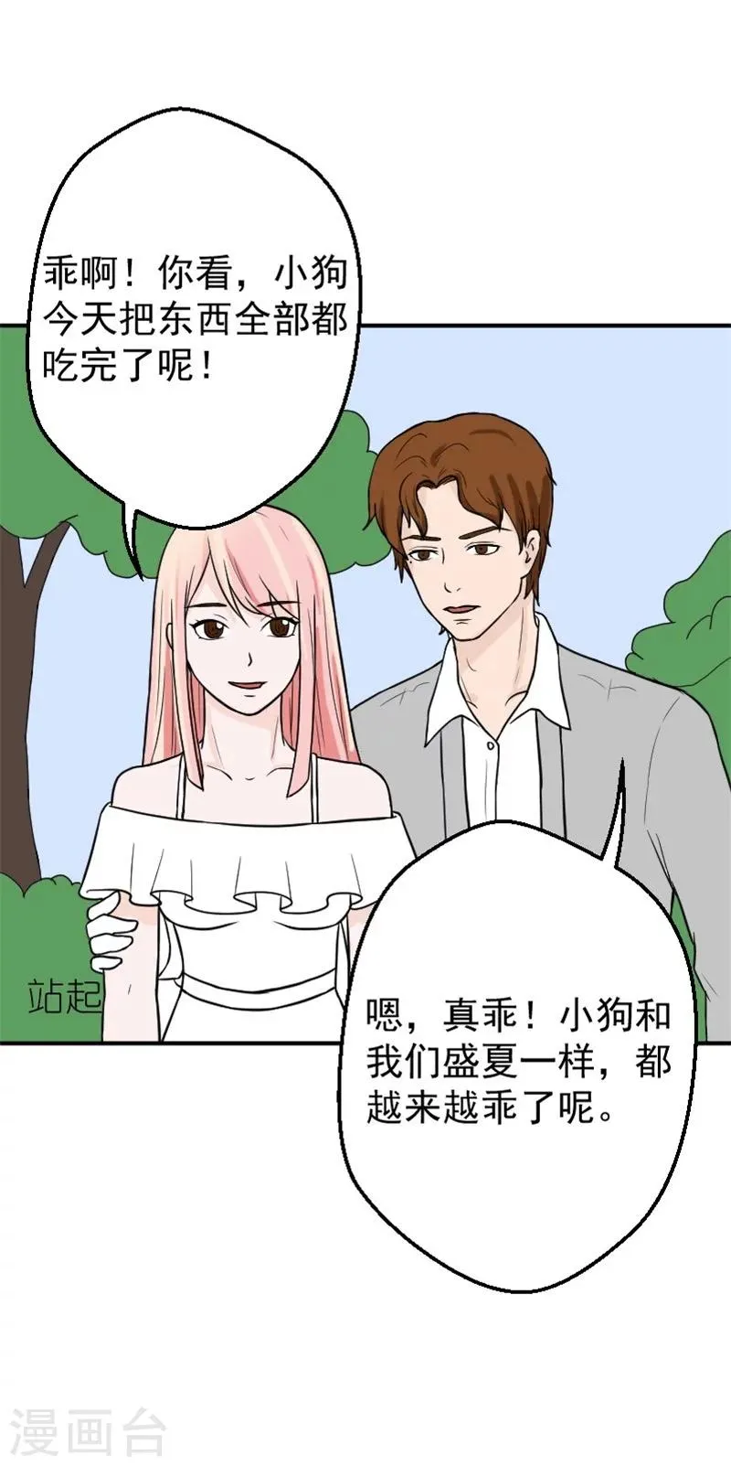 第24话 失忆了么？ 第2页