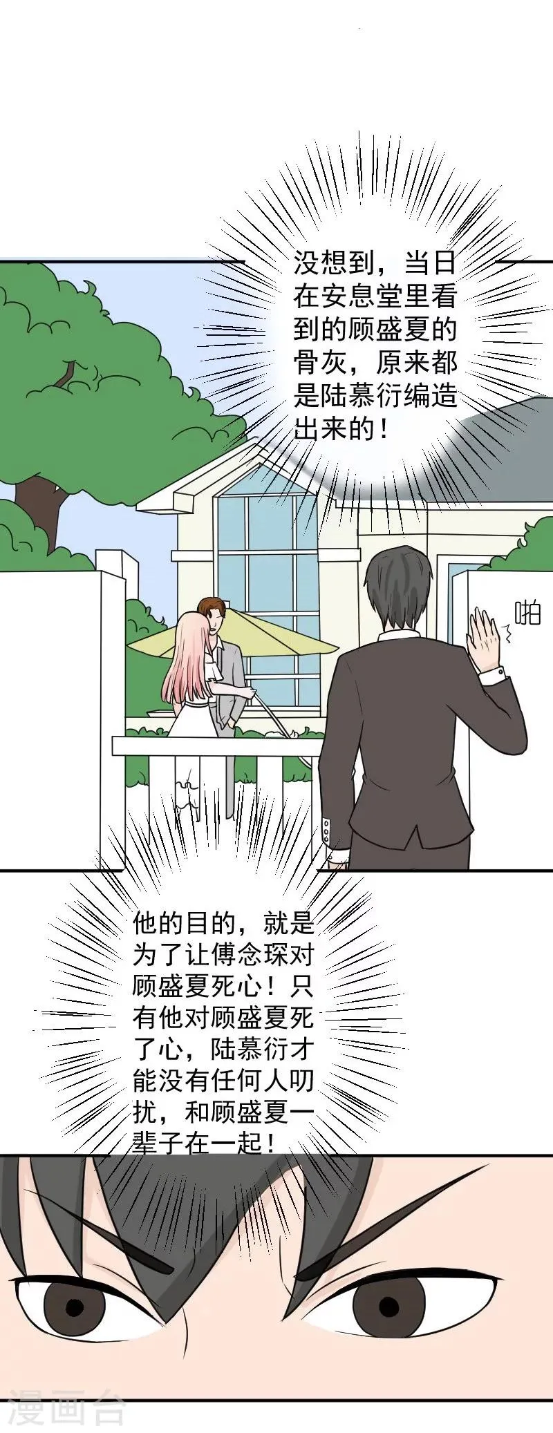 第24话 失忆了么？ 第3页