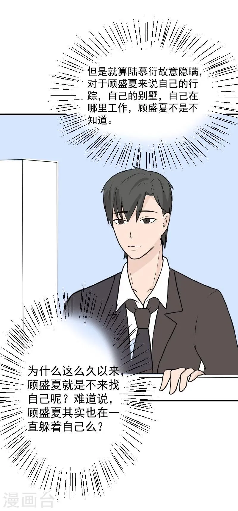 第24话 失忆了么？ 第4页